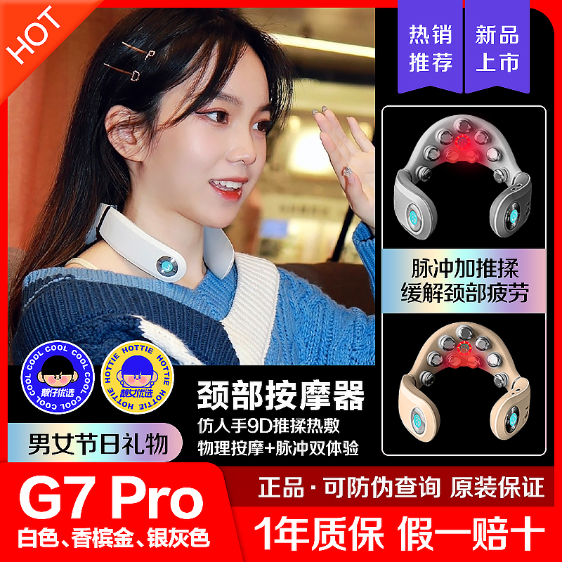 Wang Yibo Tongan SKG Cervical Spine Massager G7pro Thermal Moxibustion Push and rub Neck Physics Intelligent Pulse Holiday Gifts