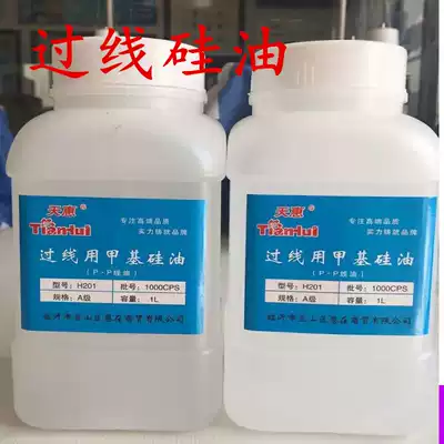 Tianhui sewing machine thread oil cross-wire silicone oil H201 methyl lubricating oil Anti-breaking thread oil mechanical cooling oil 1L pack