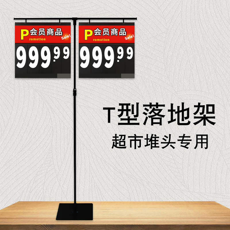 Supermarket landing T-frame price brand digital rebound special price brand POP promotional tag clothing store