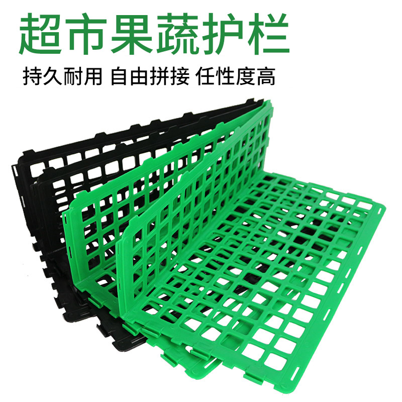 10 clothes supermarket Fruit guardrails Vegetable Protect Side Shelves Black Green Partition Plastic Fencing Raw Fresh Shop Bezel-Taobao
