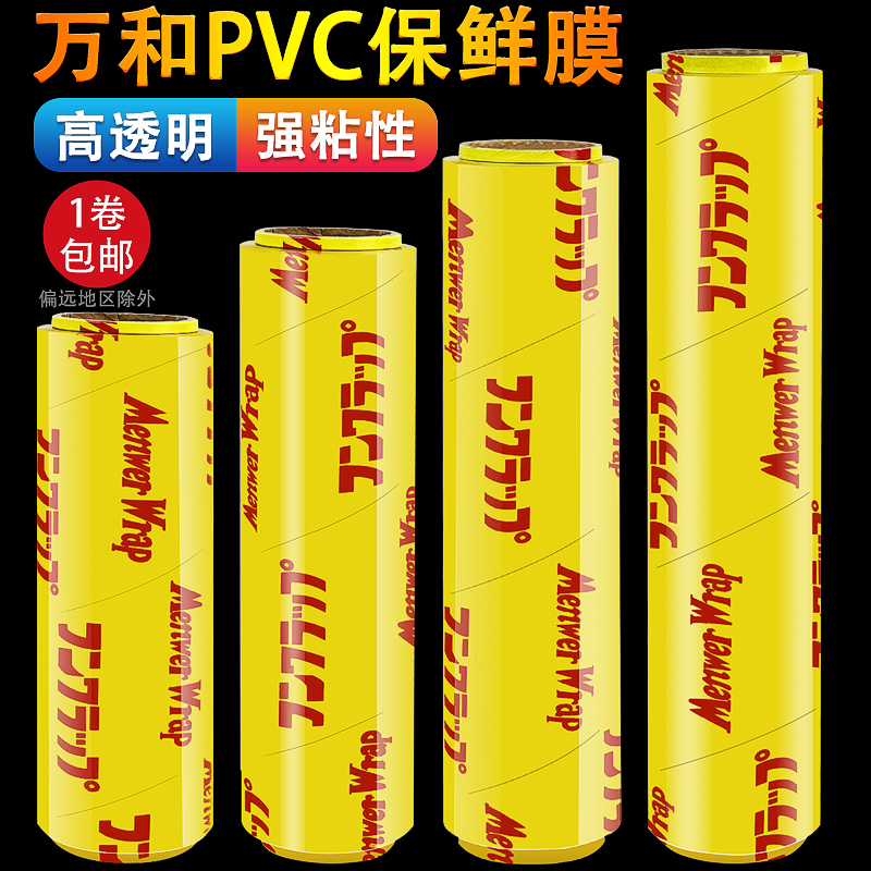 ten thousand and PVC PRESERVATION FILM Vegetable Fruit Big Rolls Meat Products Fresh Trays Large Envelope Fresh Fruit Products 