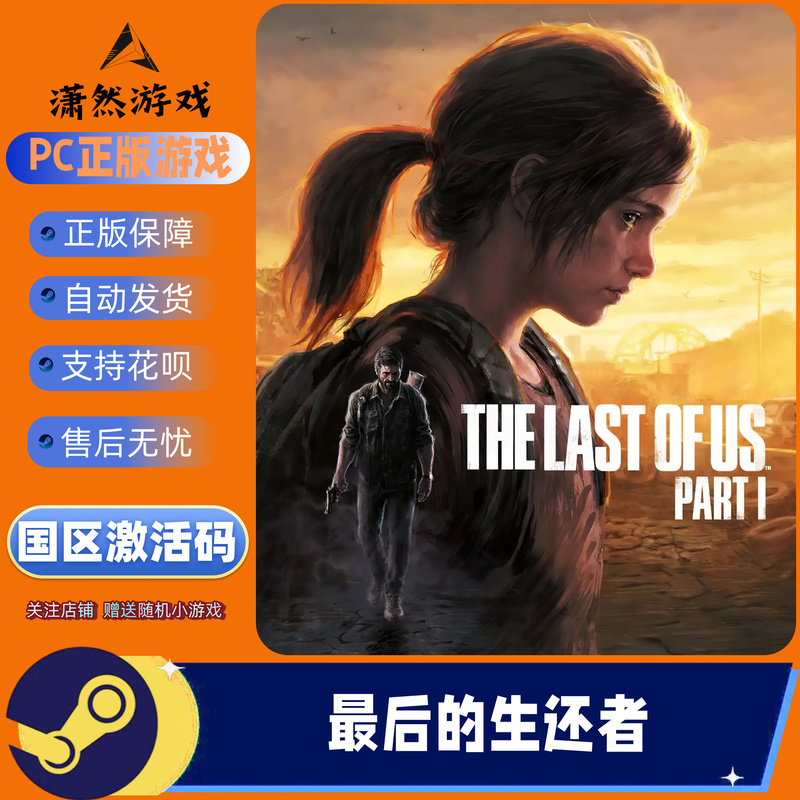 Steam Official Version the Last of Us Part I