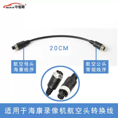 4-core aviation short adapter cable car monitoring video camera extension cable video recorder cable dual male and female head