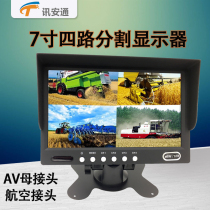 Reversing image 7-inch display harvester truck 24V bus infrared night vision four-way vehicle monitoring display