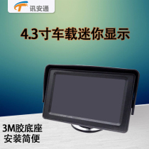 Car display 4 3-inch reversing image blind spot camera monitoring display Car mini display