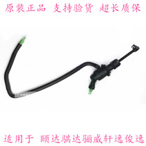 Suitable for Yida Tiida Sylphy Liwei Clutch Master Cylinder Junyi Sylphy Sunshine NV200 Clutch Master Cylinder