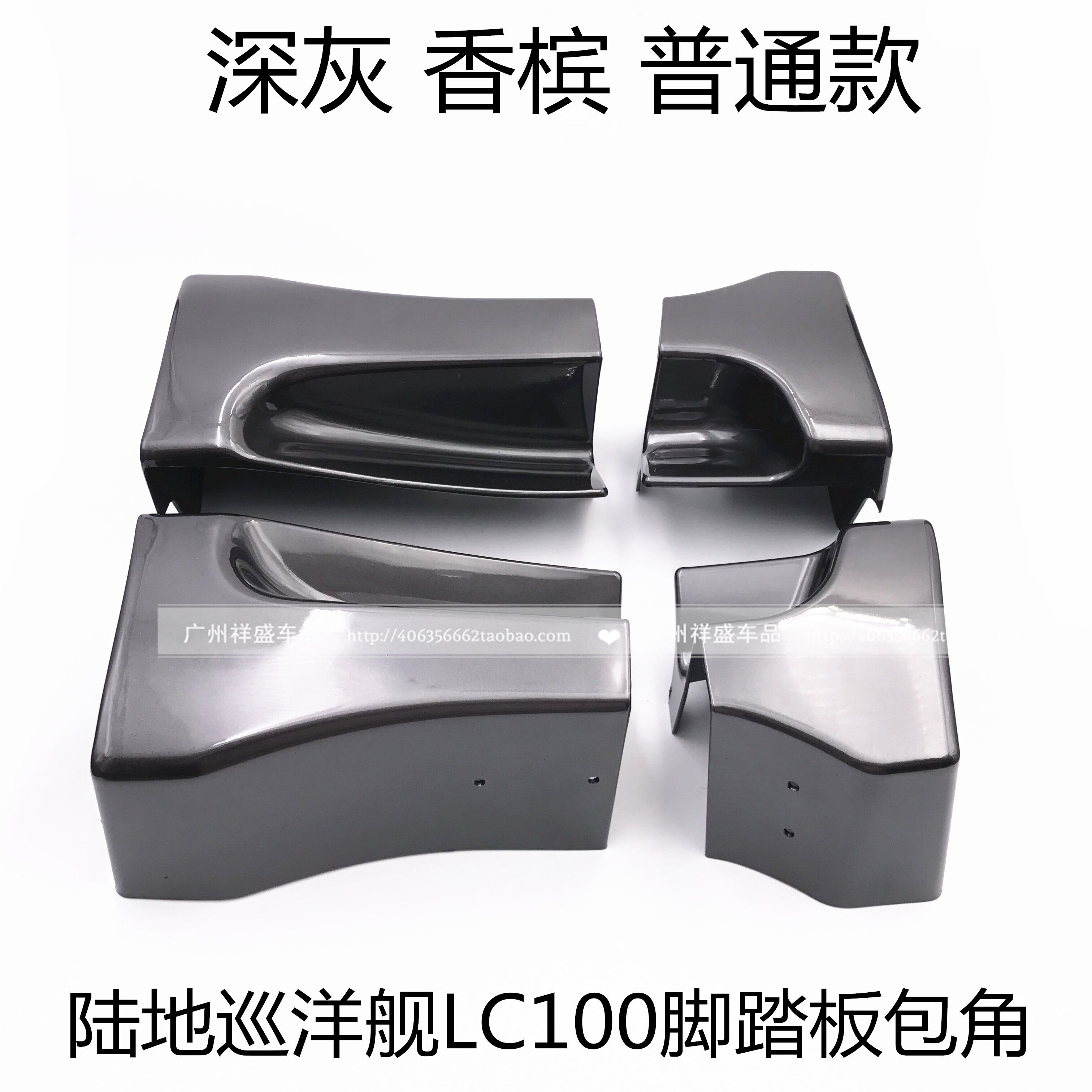 Suitable for land cruiser 4700 LC100 4500 boutique side pedal bag corner deep gray champagne modification