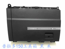 Suitable for overbearing Prado LC150 glove box co-pilot glove box toolbox co-pilot position toolbox