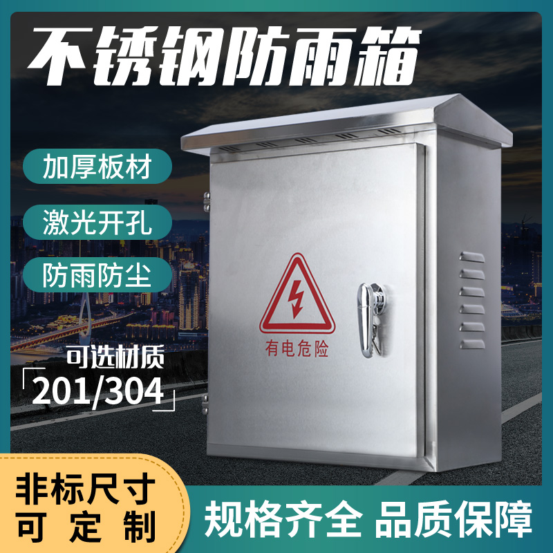 304 stainless steel distribution box outdoor rain-proof electric cabinet control box outdoor waterproof monitoring equipment box distribution cabinet