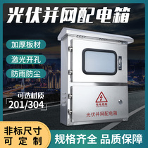 Stainless steel distribution box outdoor rain-proof waterproof industrial custom-made outdoor wiring photovoltaic grid-connected factory electric box