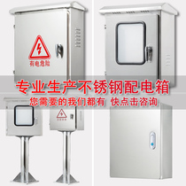 Indoor and outdoor stainless steel distribution box non-standard customized complete set of cold rolled steel 304 201 power Cabinet meter box