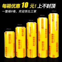 Plastic wrap fruit fresh anti-fog food coated thin thin leg thin leg film kitchen fresh pvc material full box 6 rolls