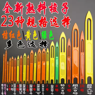 Plastic Barracuda net needle fishing net shuttle weaving net repair net cast net three-layer net trawl net trawl net tool