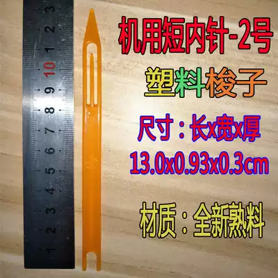 Automatic online for shuttle machine-No. 2 plastic shuttle fishing net weaving repair net tool mesh needle