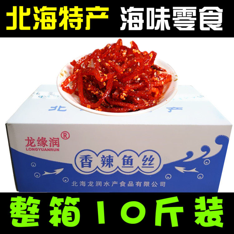 Whole box of wholesale seafood snacks Dragon Runyuan spicy fish shredded sesame honey sauce eel shredded spicy dried fish 10 pounds
