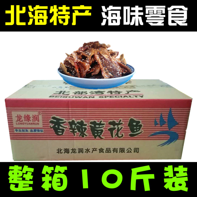 The whole box of sale of North Sea dragon lubricated spicy yellow fish juice small fish dry fish ready to eat seafood snacks 10 kg