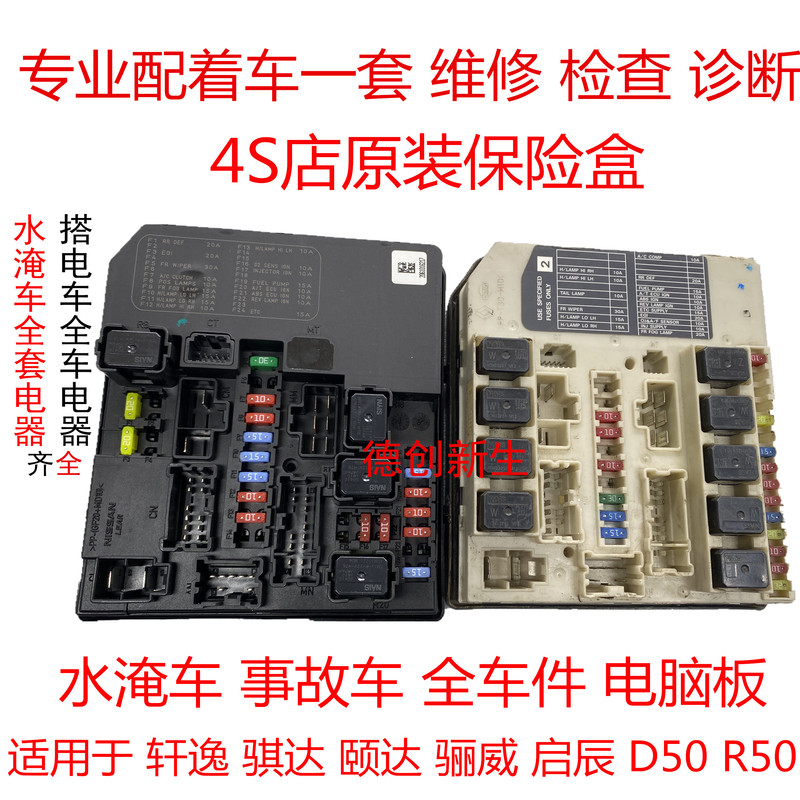 Suitable for Nissan Yida Qiwei Sylphy Qichen D50 Fengshen Smart Power Box Fuse Box Ipdm