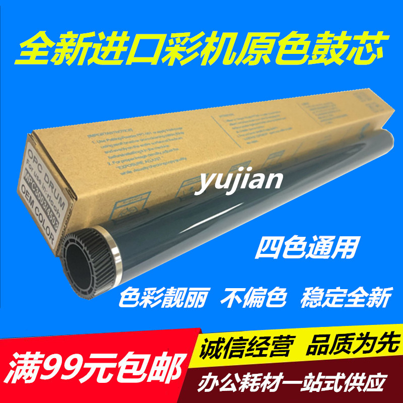 Application of light MP C3503 C3503 C3504 C3003 C4503 C5503 C5503 C6003 6004 C6003 primary colour drum core