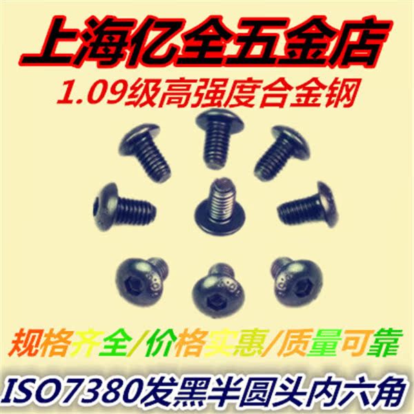 Special ISO7380 black half-round head 10 grade 9 round cup pan head umbrella head mushroom head hex screw M16