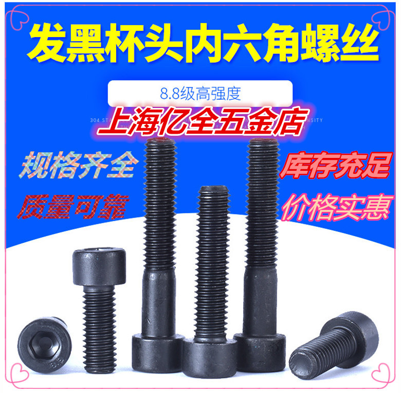 Special price 8 8 Class public hair black cylindrical head inner hexagonal screw GB70-76 cup head bolt GB70 1 screw M4