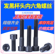 Special price 8 8 Class public hair black cylindrical head inner hexagonal screw GB70-76 cup head bolt GB70 1 screw M3