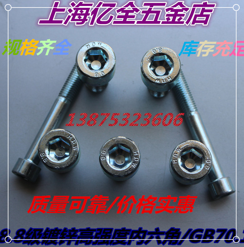 8 8 8 Class galvanized cylindrical head hexagonal screw GB70-76 cup head hexagonal bolt M14 * 25-150