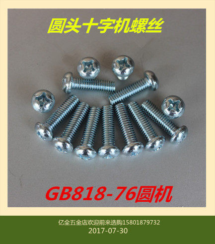 Special GB818-76 round head cross machine screw pan head cross machine screw cross groove round machine M6*8-60