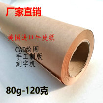 Imported large sheet roll kraft paper Packaging paper Clothing printing paper Pattern paper Lettering mechanism paper Packaging paper