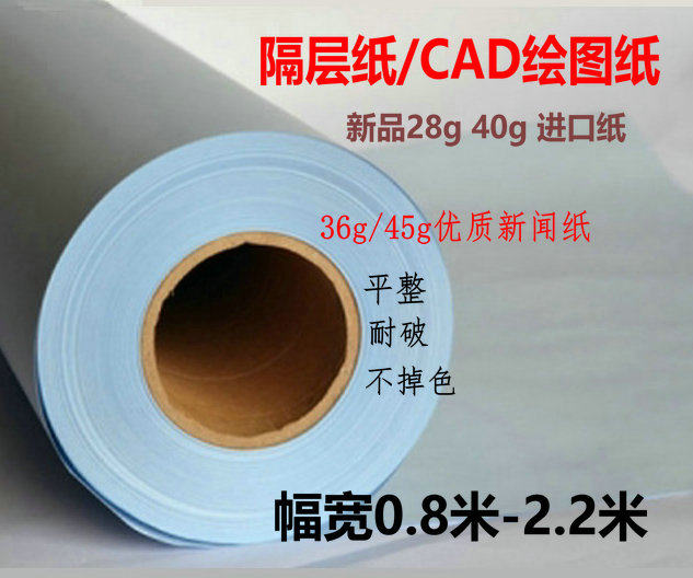 Garment cutting compartment paper CAD drawing proofing plate paper 45g newsprint cutting bed with paper mark rack roll packaging