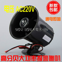 High-power 220V sound and light alarm horn tweeter adjustable fire high decibel emergency fire tower crane Horn