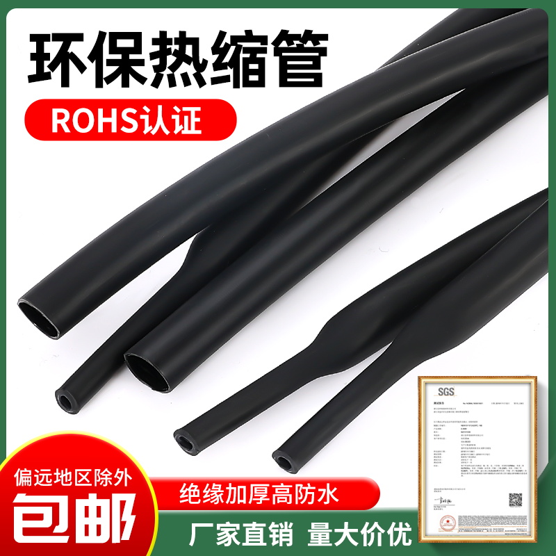 Heat shrinkable tube insulation sleeve thick tape 4 times heat shrinkable pipe waterproof electrician wiring wire protection sleeve wear-resistant