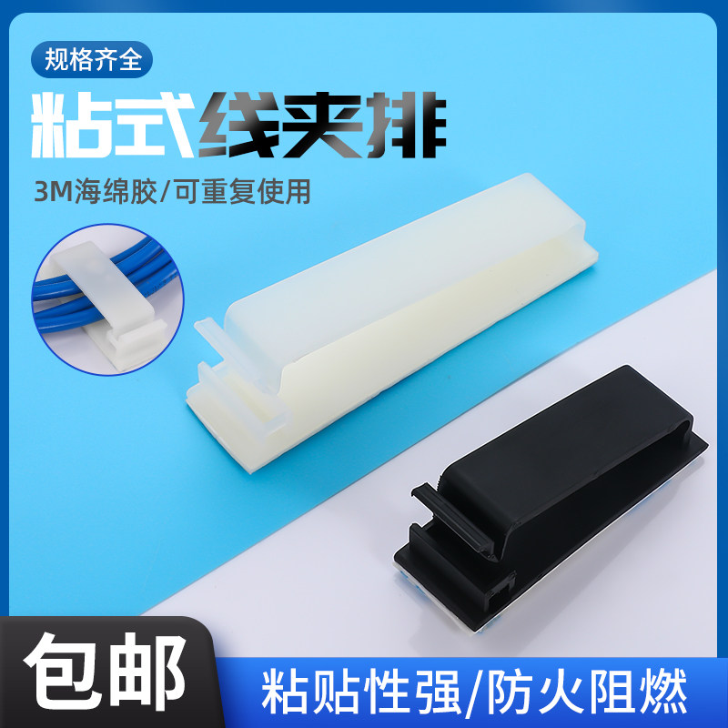 3M自粘式固定座网线束线固定器塑料卡扣背胶桌面电源线收纳理线器