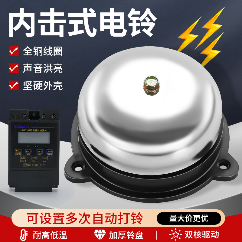 电铃220V内击式超响定时打铃学校下课工厂上下班不锈钢自动打铃器
