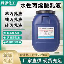 Waterproof emulsion Styrene acrylic emulsion Pure acrylic emulsion Overlay emulsion Acrylic emulsion Silicone acrylic emulsion Water-based coating