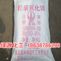  Spot industrial grade light magnesium oxide powder High purity magnesium oxide 95% 20kg bag large price excellent