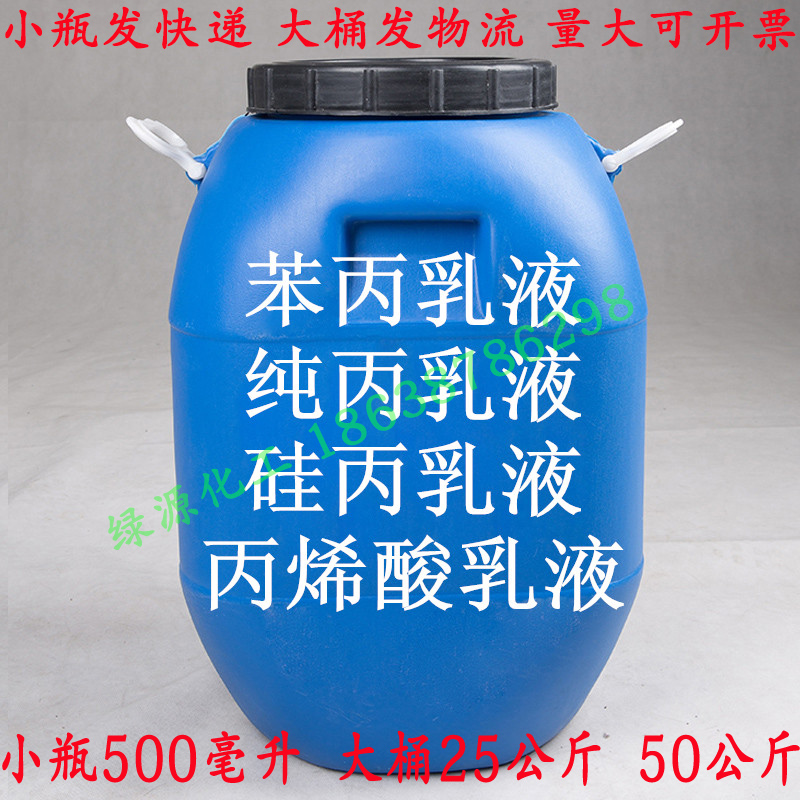 Waterproof emulsion Styrene acrylic emulsion Pure acrylic emulsion Cover emulsion Acrylic emulsion Silicone acrylic emulsion Water-based coating