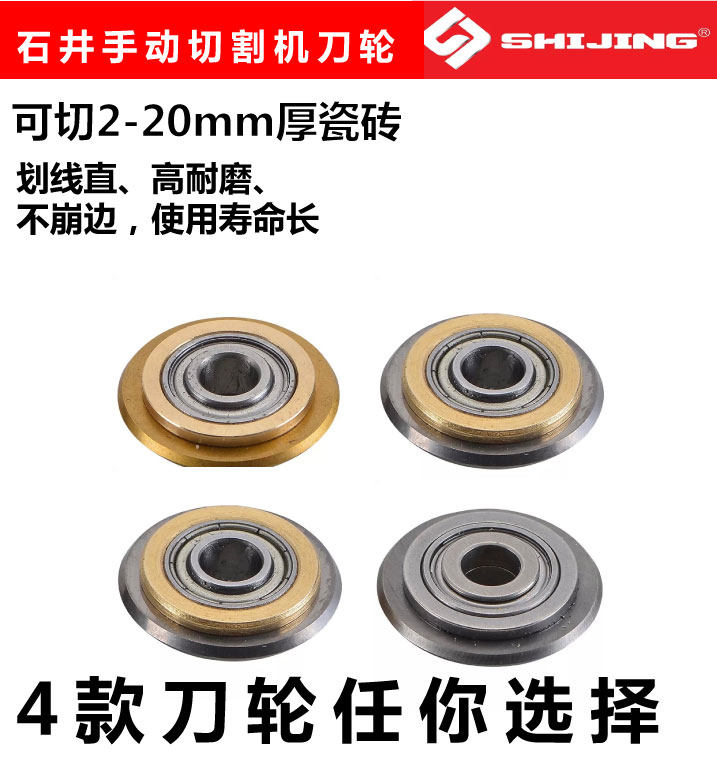 Ishii manual tile cutting machine knife wheel knife head push knife brick cutting blade imported accessories knife wheel floor tile knife