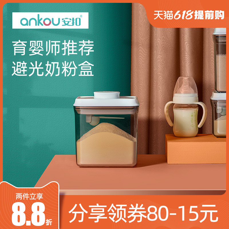 (Photophobic milk powder box) Anbuckle baby milk powder box snacks milk tea powder rice powder box deputy food box moisture-proof