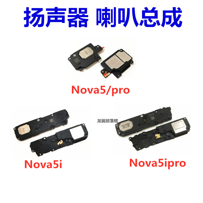 Apply Huawei nova5pro horn nova5ipro Speaker mobile phone outlet assembly nova5 5i receiver-Taobao