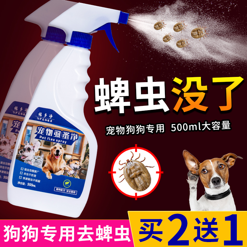Tick ​​clearing special tick killing medicine dog pet to flea lice tick insecticide household dog spray