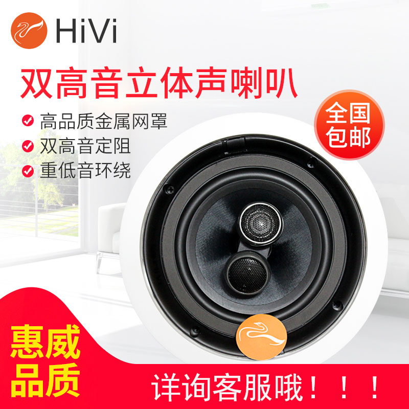 Hivi Whew VR6-SC fixed resistance coaxial suction horn stereo smallpox ceiling sound broadcast speaker