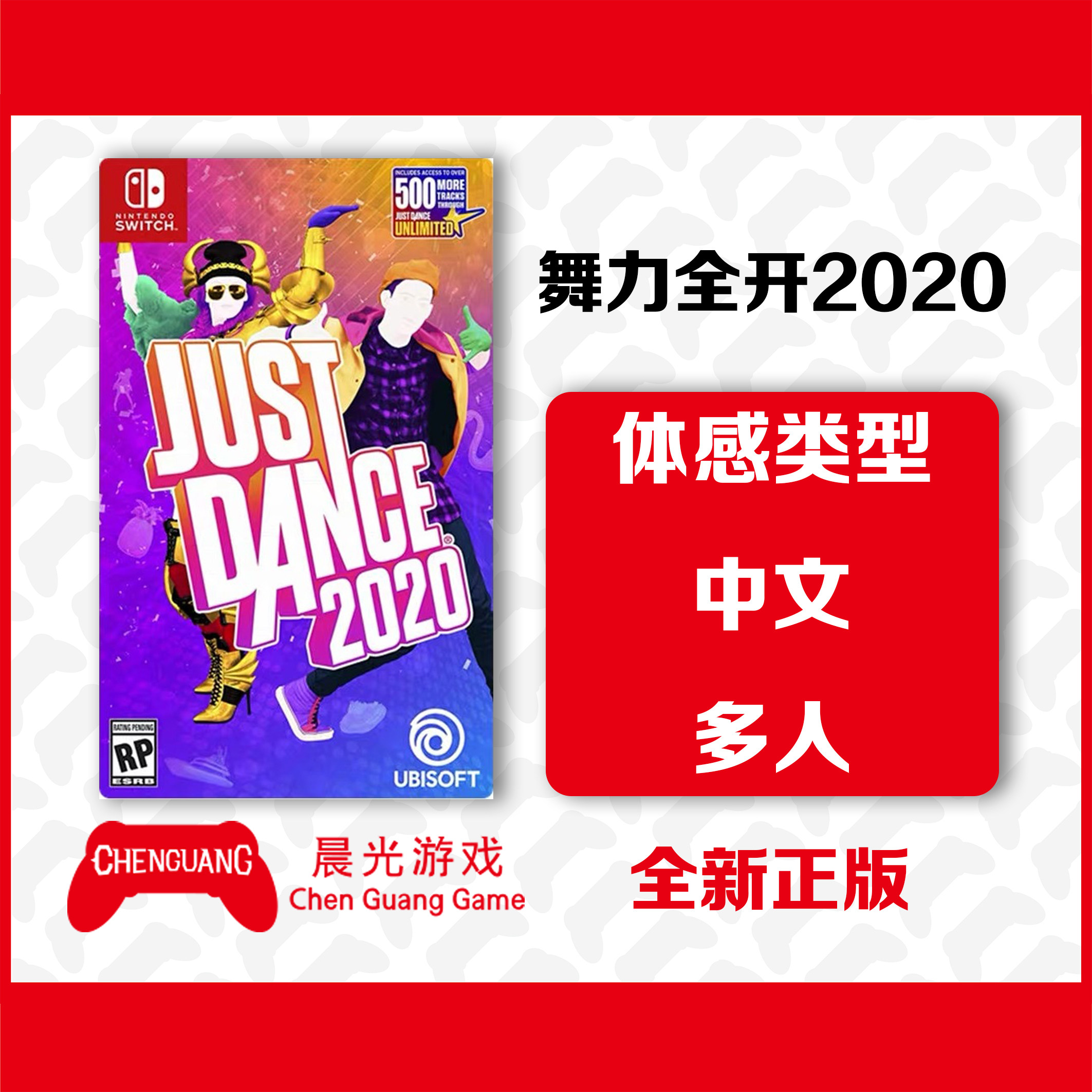Switch NS games dance force full opening 2020 Dance full body 2020 Chinese multi-body sensation game