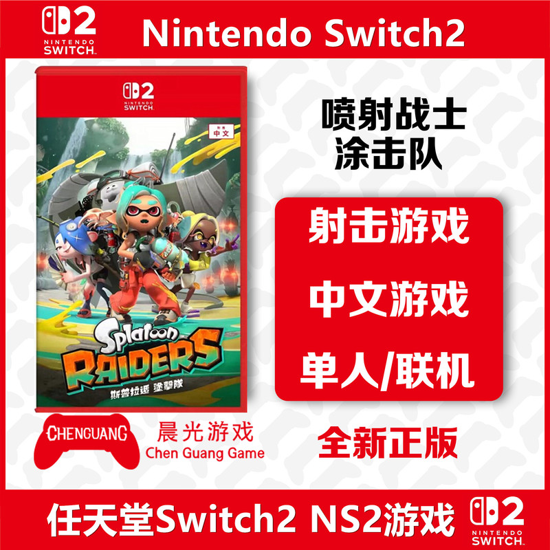 Nintendo Switch 2 Game Ns2 Splatoon Splatoon Team Chinese Version Physical Card