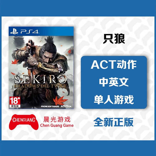 Sony PS4 Game только Wolf Wolf, второй раз, когда версия Sekiro Hong Kong Plass поддерживает PS5