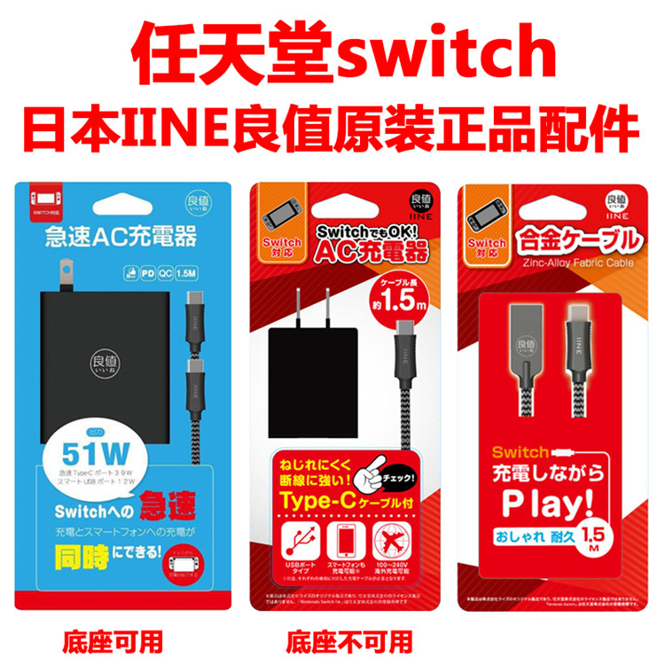 Good value Original Switch NS host power supply Japanese version charger USB data cable fast charge