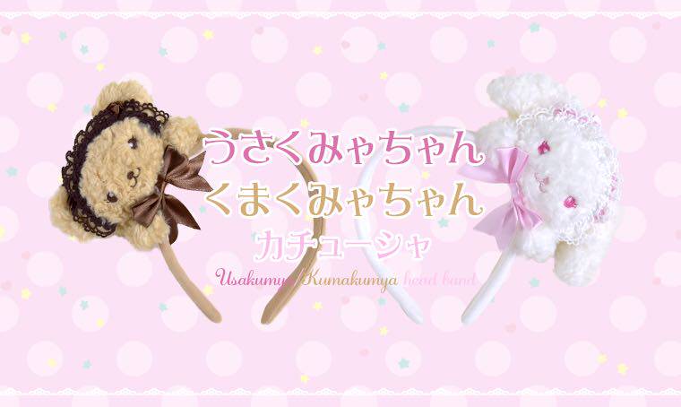 Japan spot package hair yuka Japan baby rabbit bear kc lolita