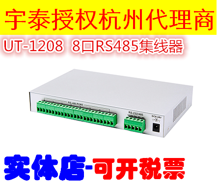 Utai UT-1208 industrial grade 8-mouth RS-485 hub 1 way 232485 out of 8-way 485