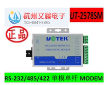 Utai UT-2578SM serial port RS-232 422485 turn fiber transceiver ST outlet single mode
