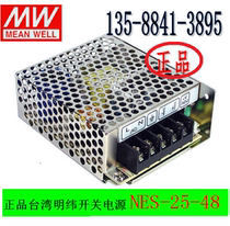 MW Taiwan Mingwei switching power supply NES-25-48 48V0 57A output original certified