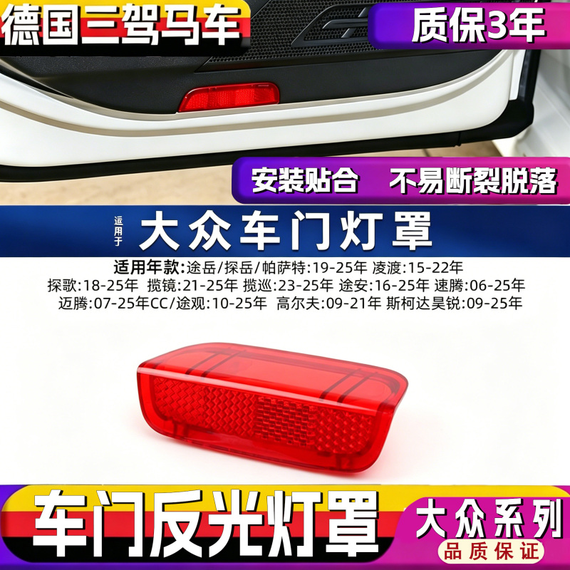 Suitable for Volkswagen Sagitar, Lamando, Golf Door Light Cover, Magotan Door Panel Light Panel, Cc Reflector Shell Trim Suitable for Volkswagen Sagitar, Lamando, Golf Door Light Cover, Magotan Door Panel Light Panel, Cc Reflector Shell Trim